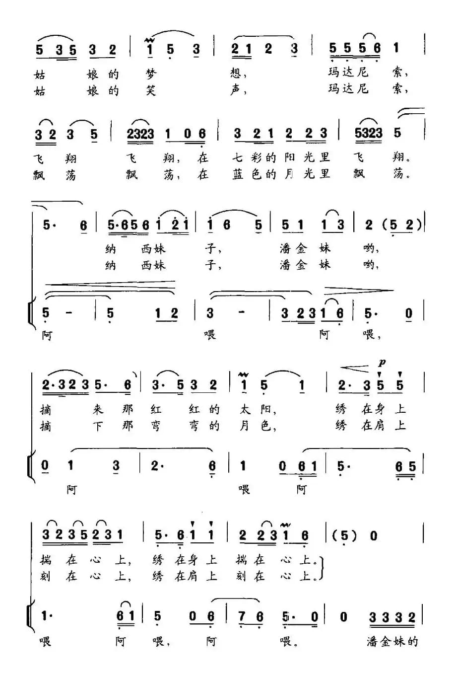 是太阳是月亮（女高音独唱+伴唱）