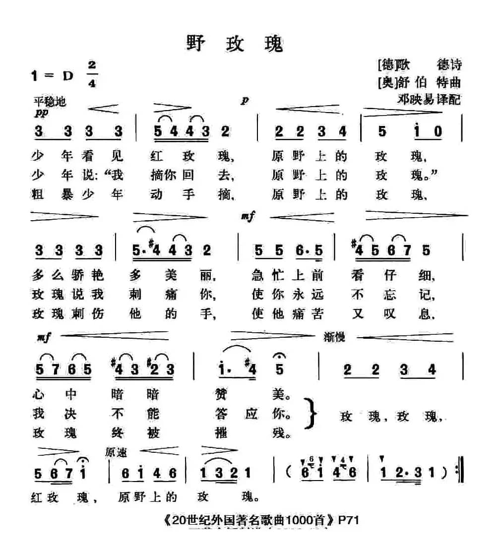  [德、奥]野玫瑰