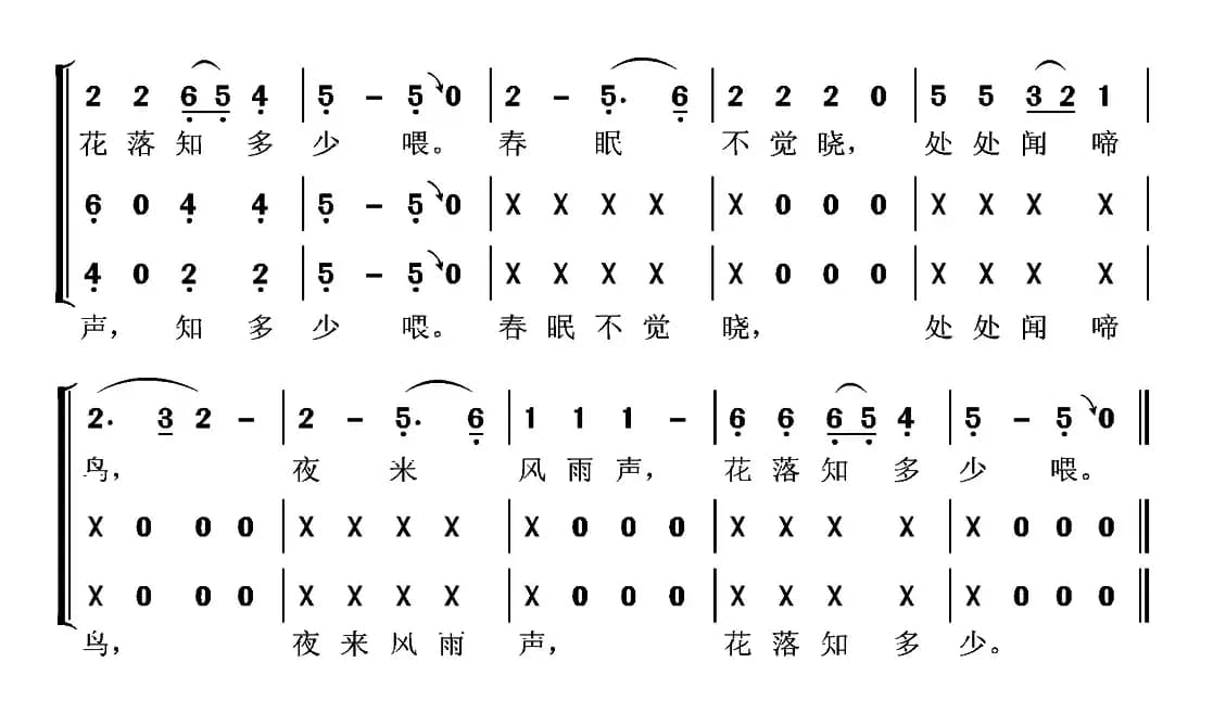 春晓（[唐]孟浩然词 张国良曲、合唱）