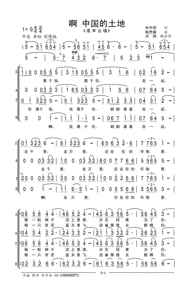 啊 中国的土地（亦弛作品）