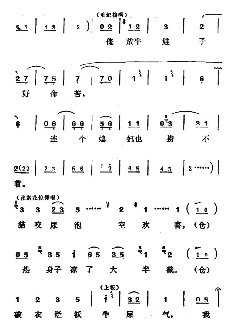 [吕剧]姊妹易嫁 （第五场）