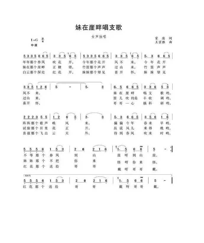 妹在崖畔唱支歌