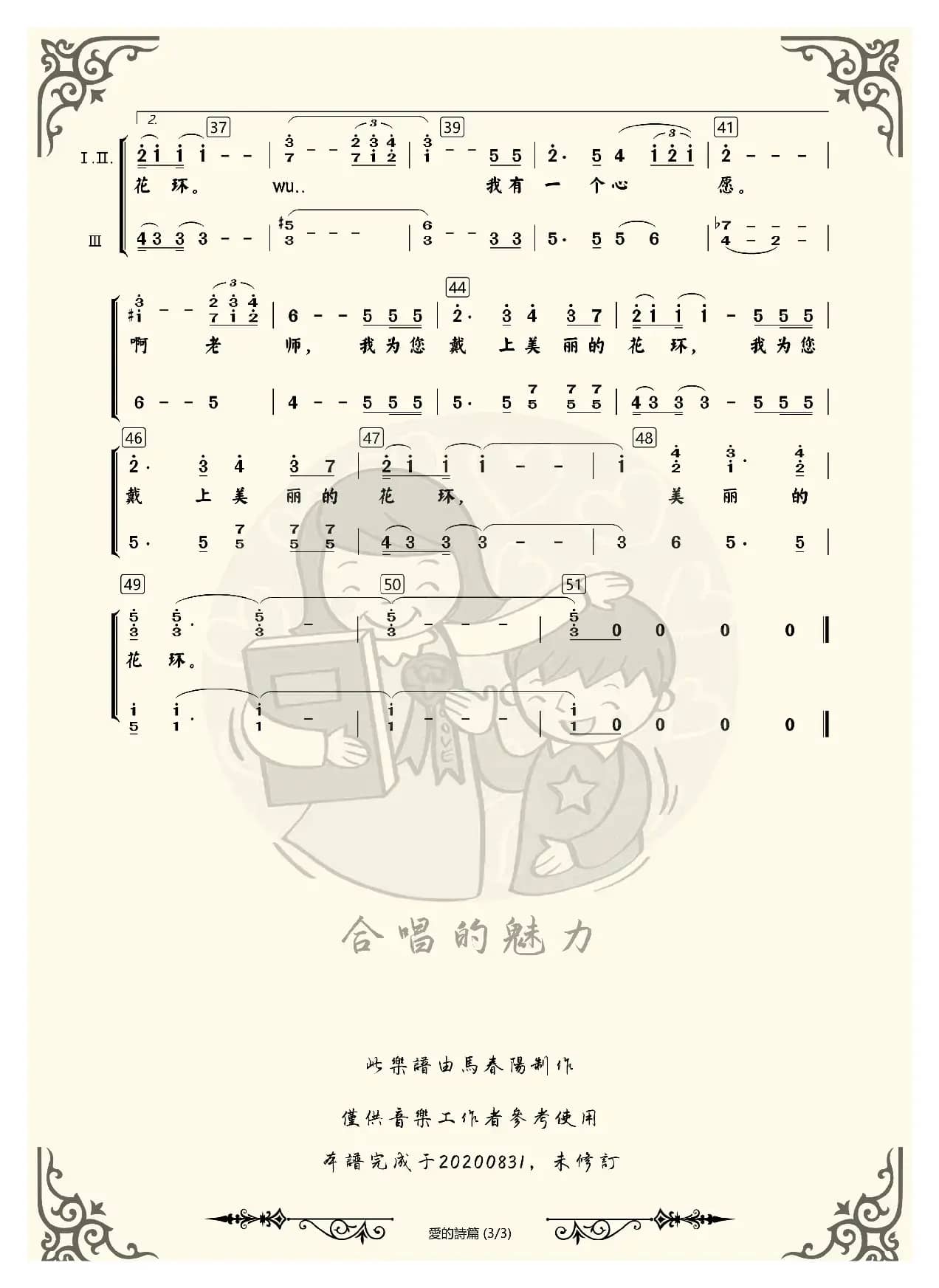 爱的诗篇（三声部合唱）