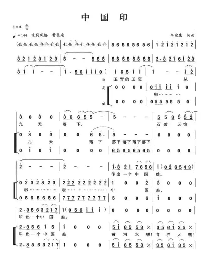 中国印（李宣康词曲）