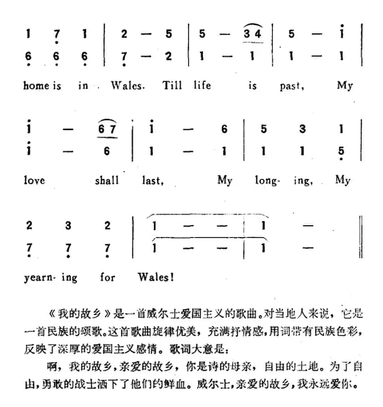 [威尔士]LAND OF MY FATHER（我的故乡）