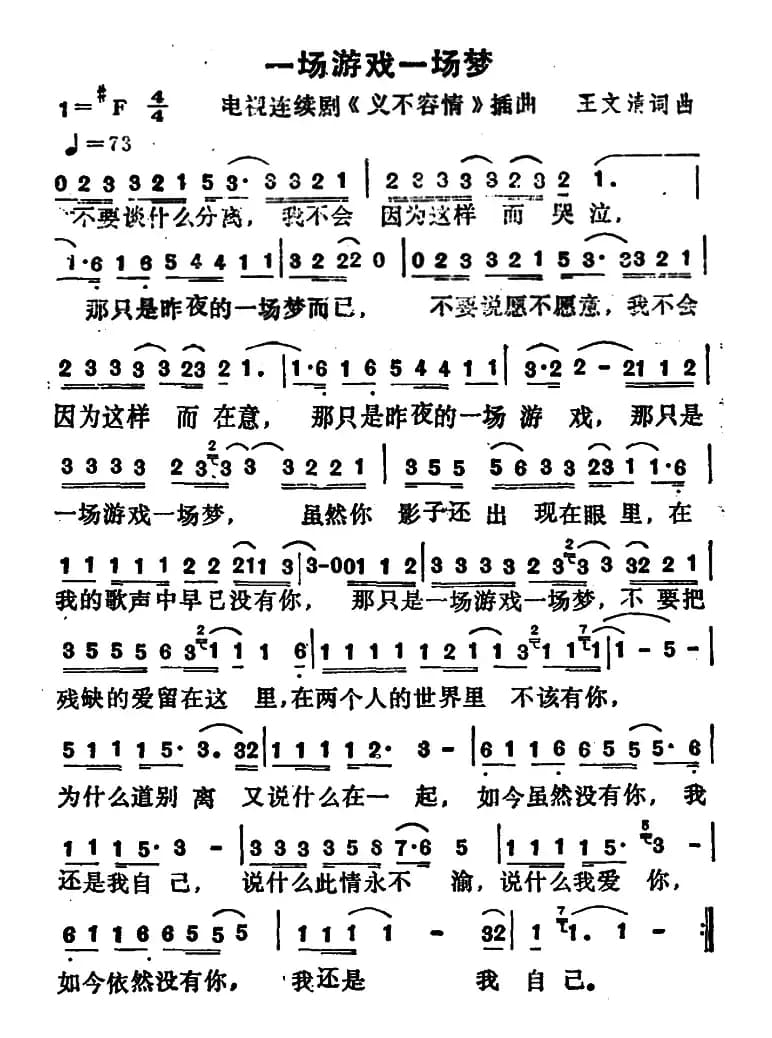 一场游戏一场梦(电视剧《义不容情》插曲)