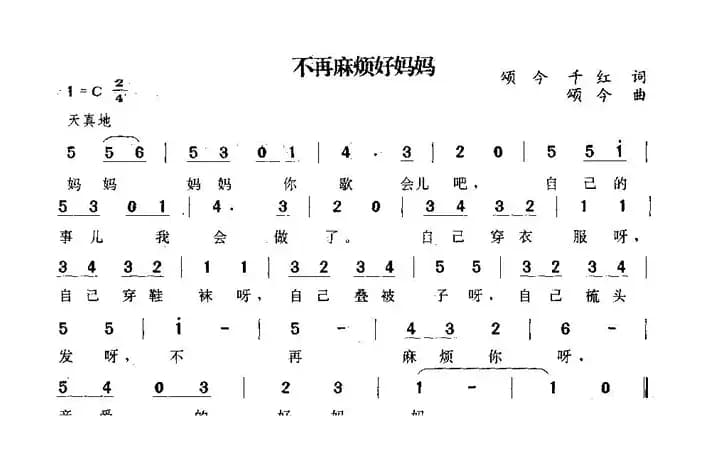 不再麻烦好妈妈