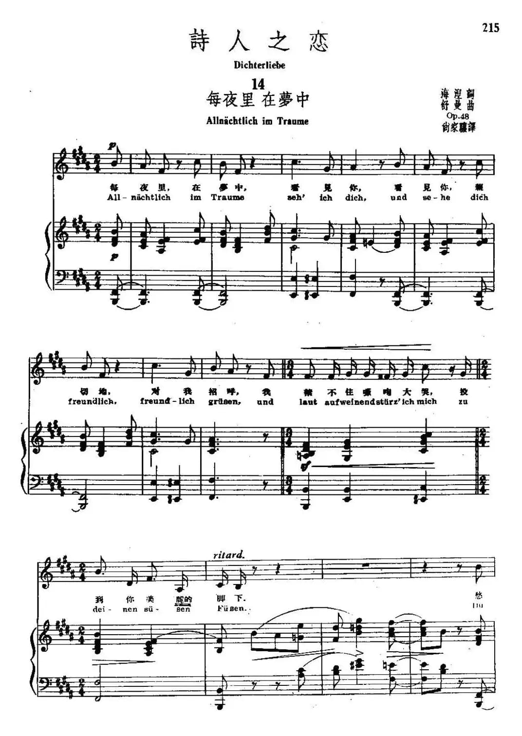 诗人之恋 14、每夜里 在梦中（中外文对照、正谱）