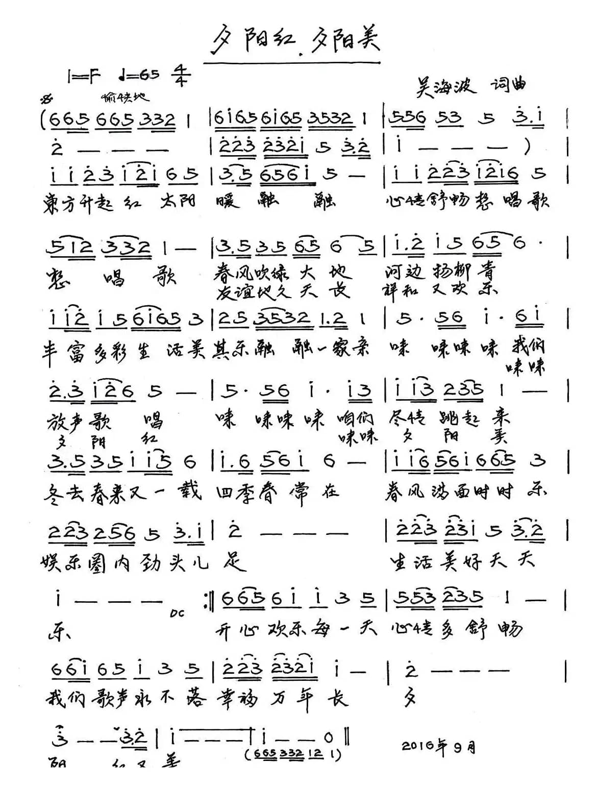 夕阳红·夕阳美