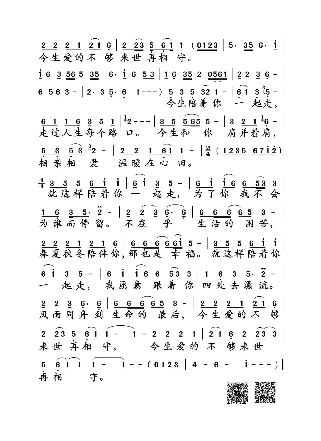 今生陪你一起走