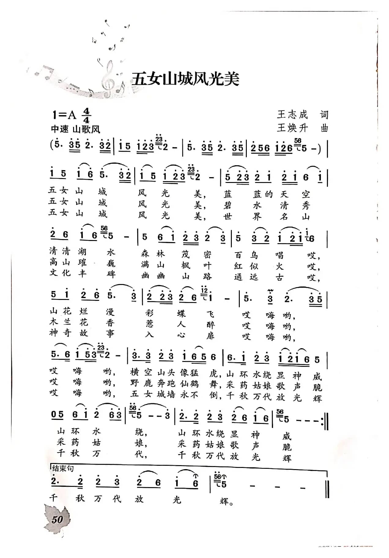 五女山城风光美