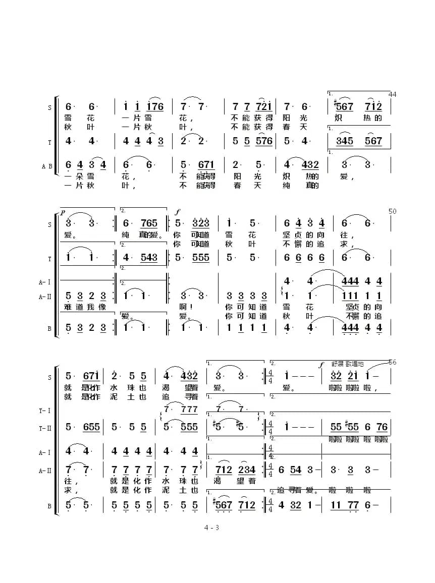我像一朵雪花天上来（混声合唱）