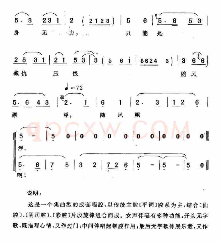 这是一间冰冷屋（《啼笑因缘》沈凤喜唱及女声伴唱）