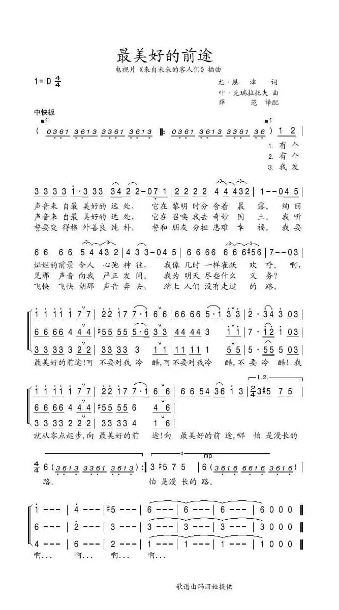 最美好的前途（俄）