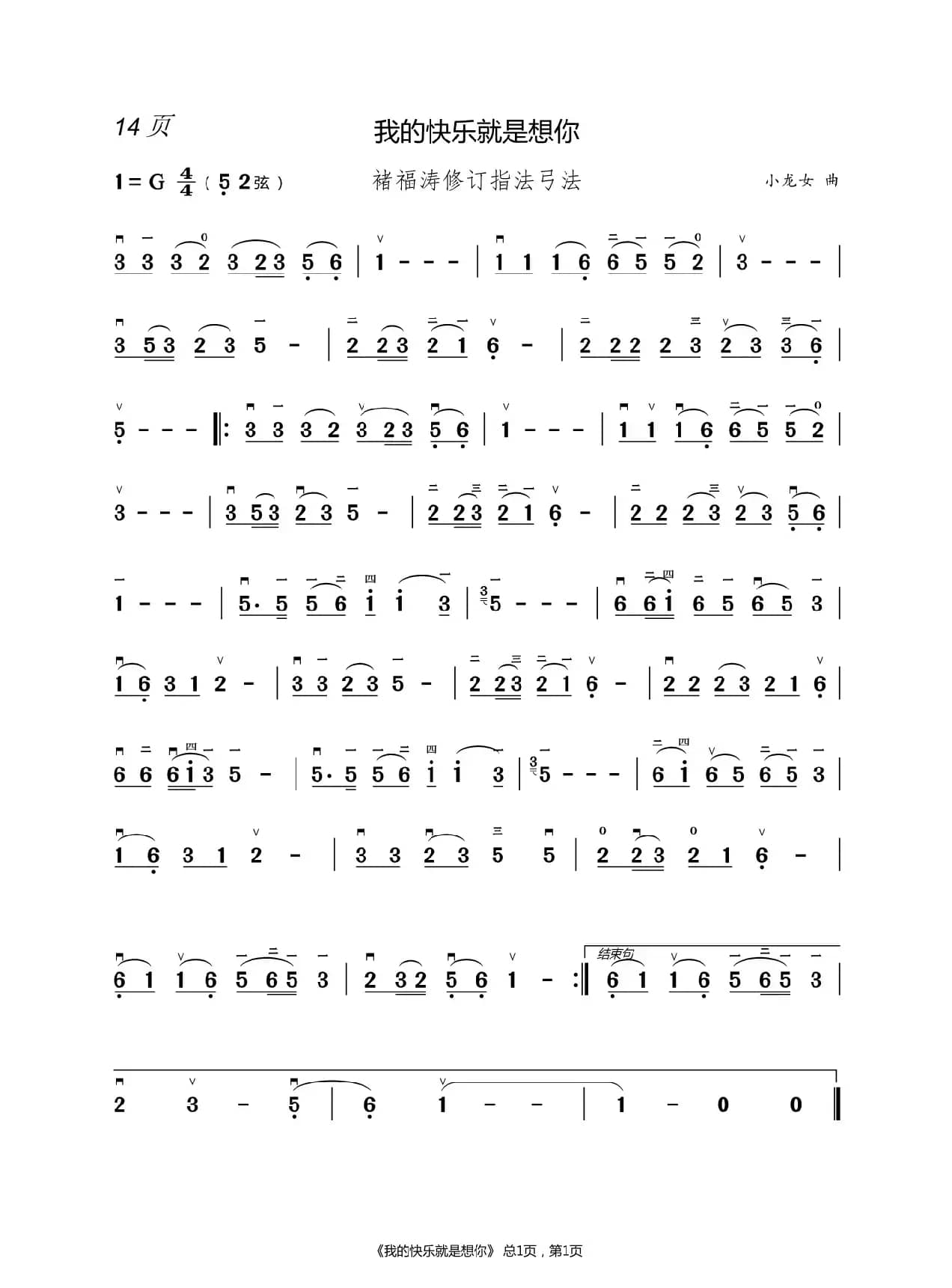 酒醉的蝴蝶 二胡谱（褚福涛）