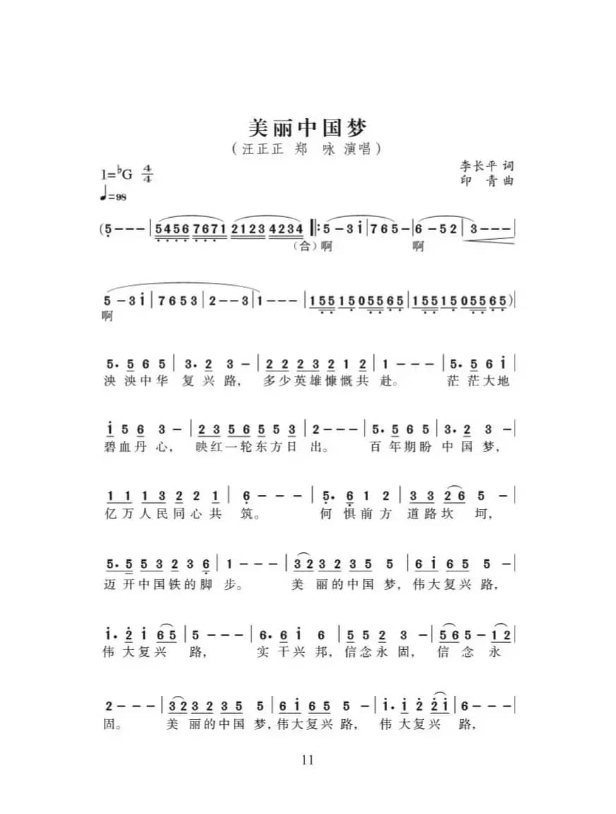 美丽中国梦(李长平词 印青曲)