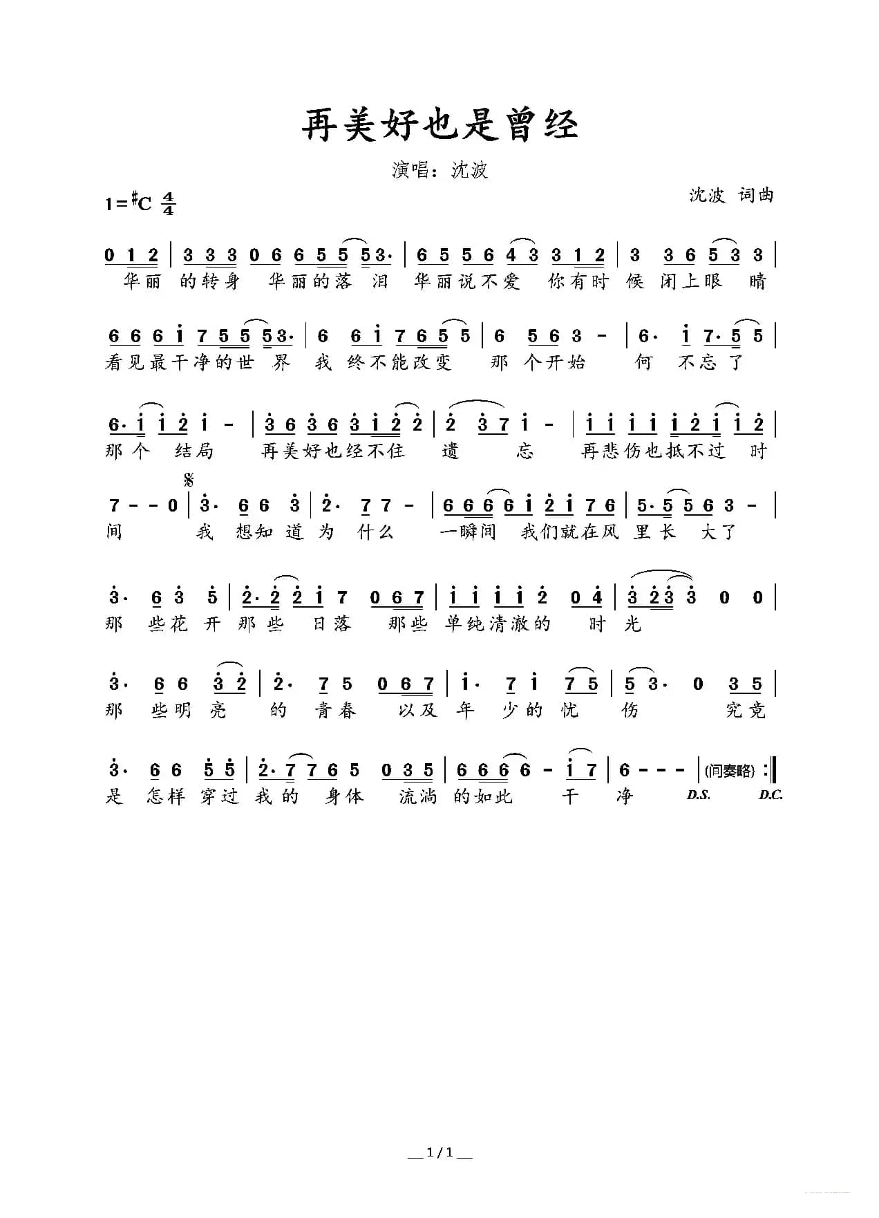 再美好也是曾经