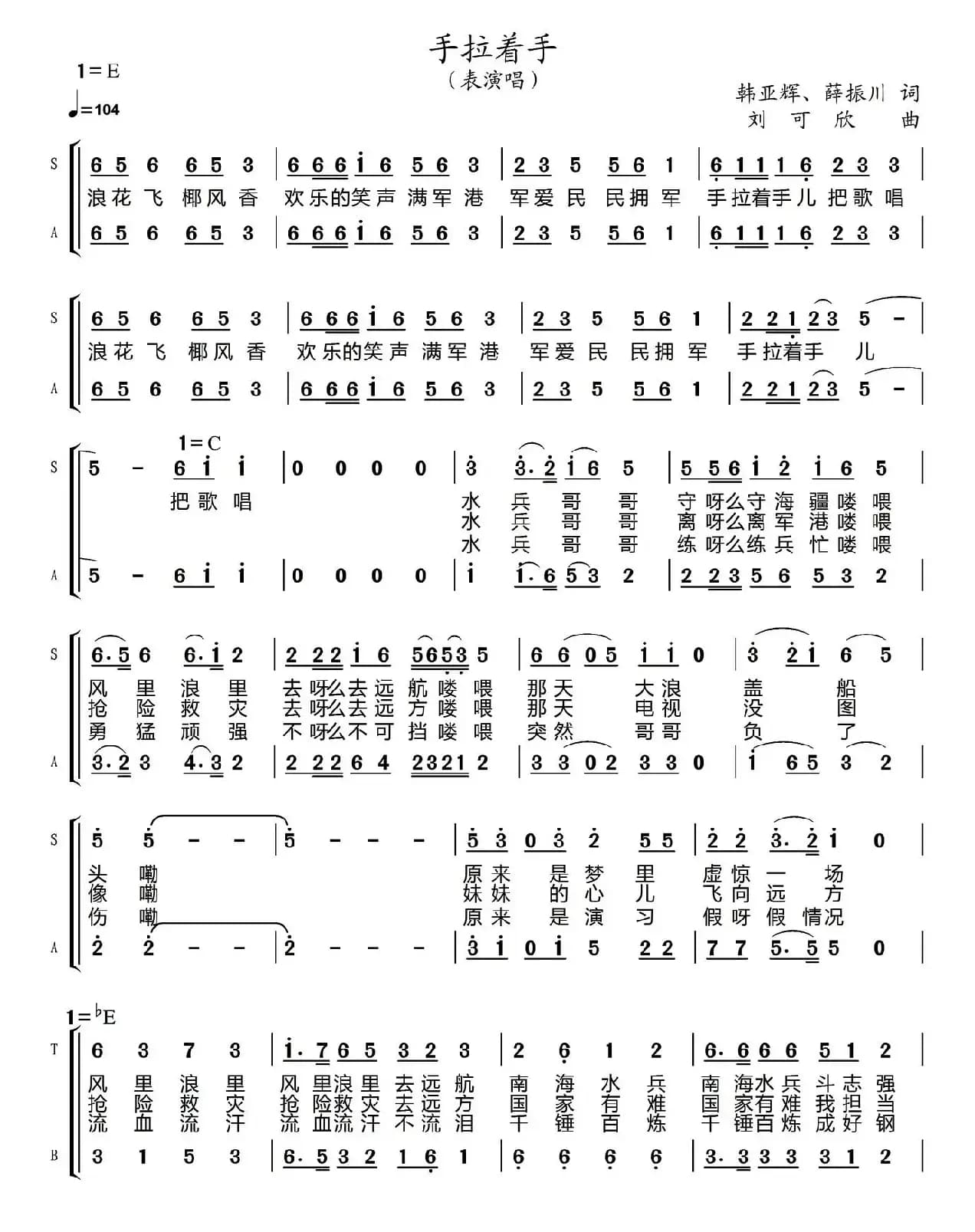 手拉着手（又名：手拉手儿把歌唱）