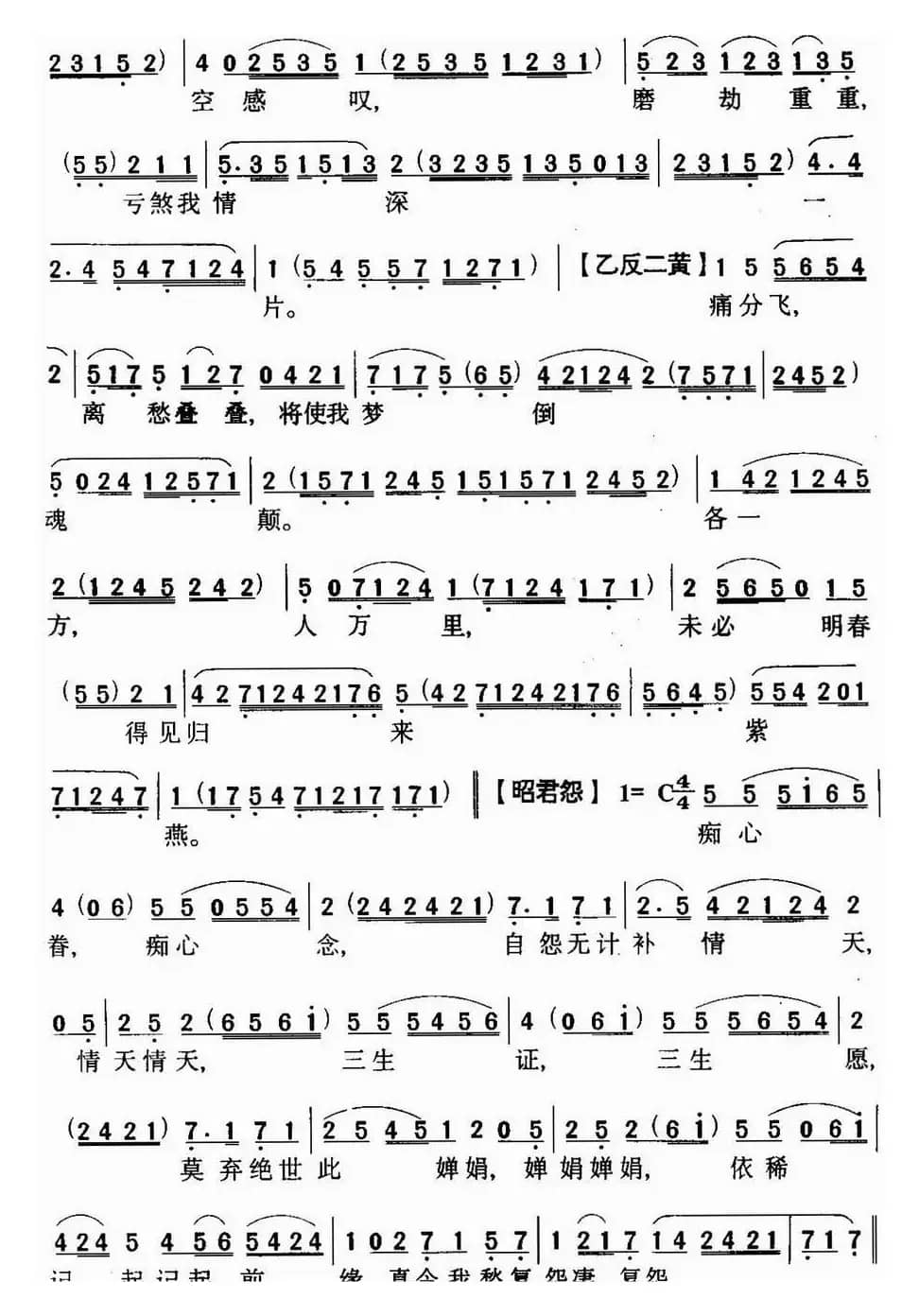 [粤曲]再折长亭柳 