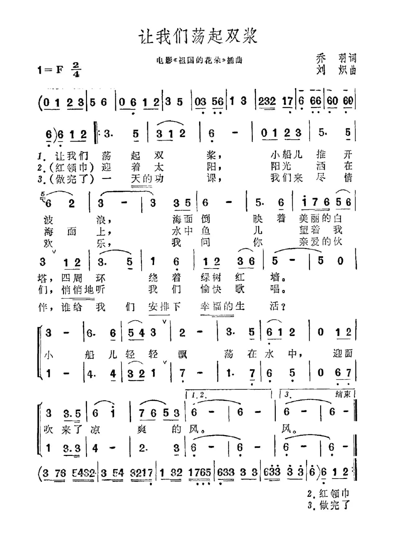 让我们荡起双浆（电影《祖国的花朵》插曲）