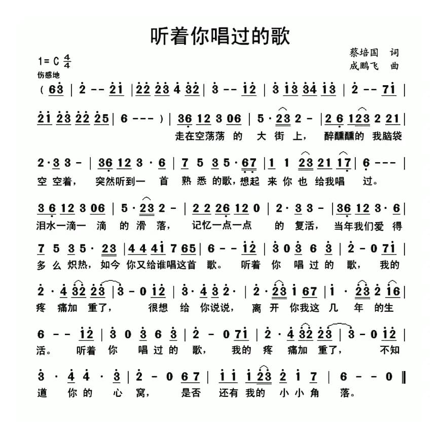 听着你唱过的歌