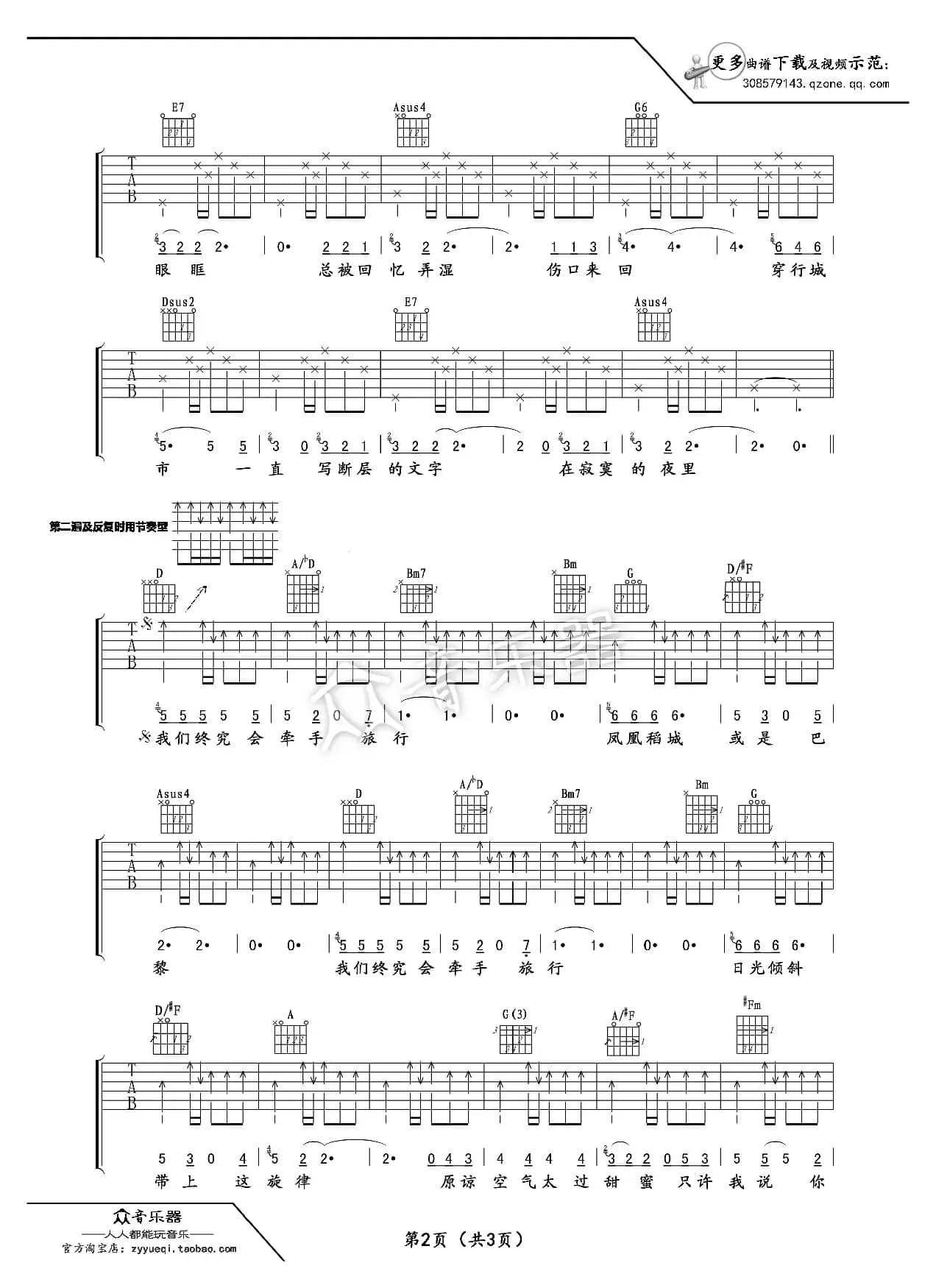 我们终究会牵手旅行吉他谱六线谱（许飞）