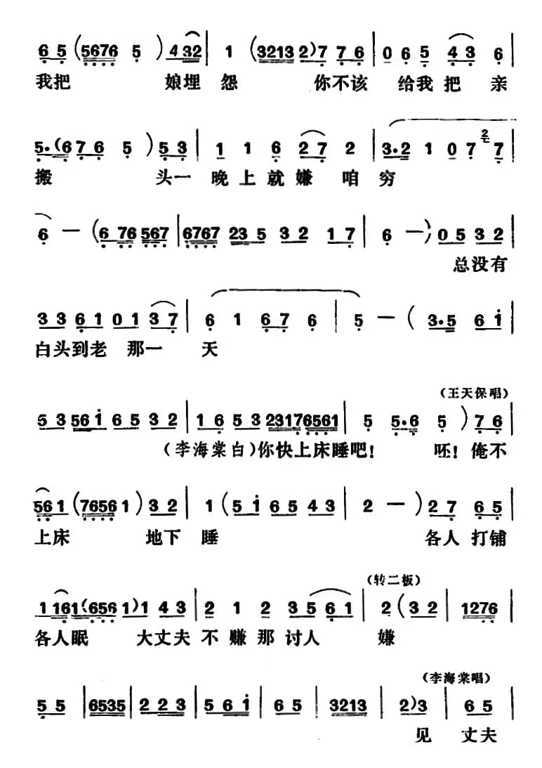 [吕剧]闹房（全本）