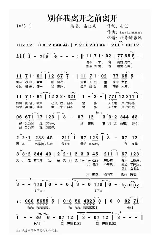 别在我离开之前离开