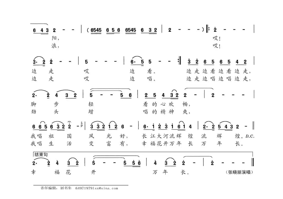 边走边唱（张郁词 张郁曲）
