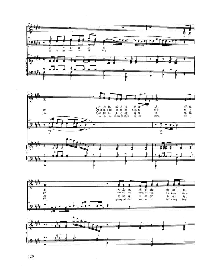 去一个美丽的地方（正谱）