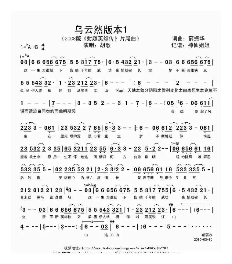 乌云然版本1（2008版《射雕英雄传》片尾曲）