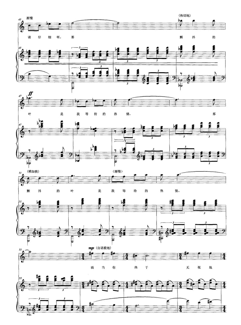 一棵开花的树（席慕容词 王萃曲、正谱）