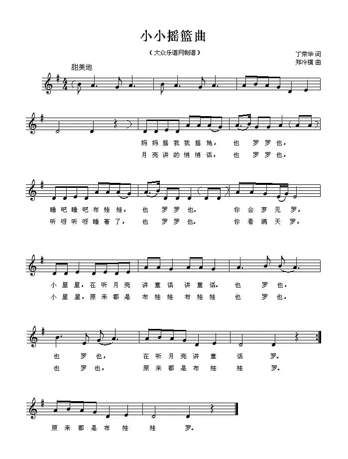 小小摇篮曲（简谱+五线谱）