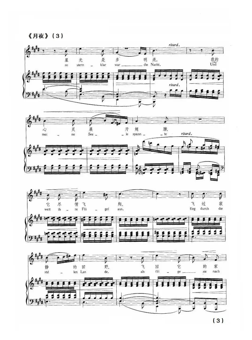 月夜（正谱）