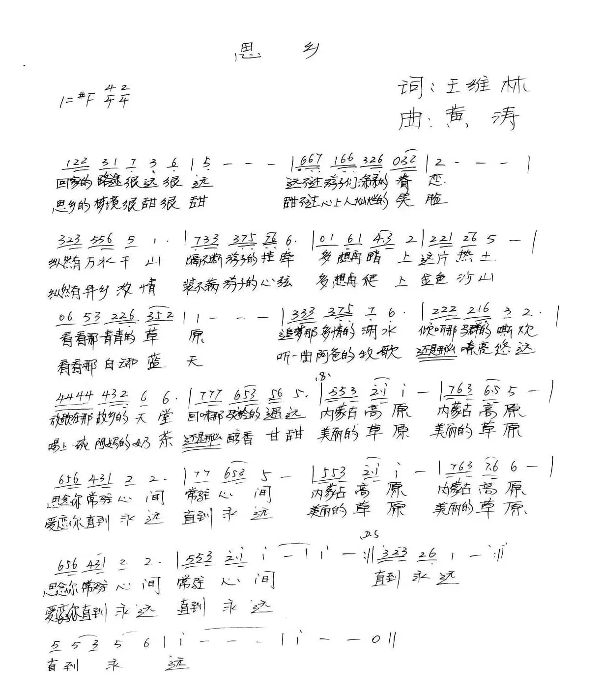 思乡（罗福祥词 黄涛曲）