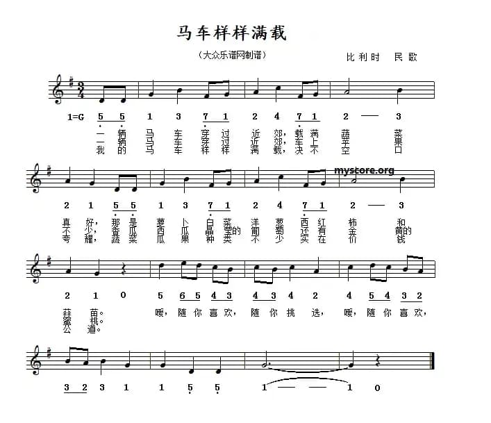 [比利时]马车样样满载（线简谱对照版）