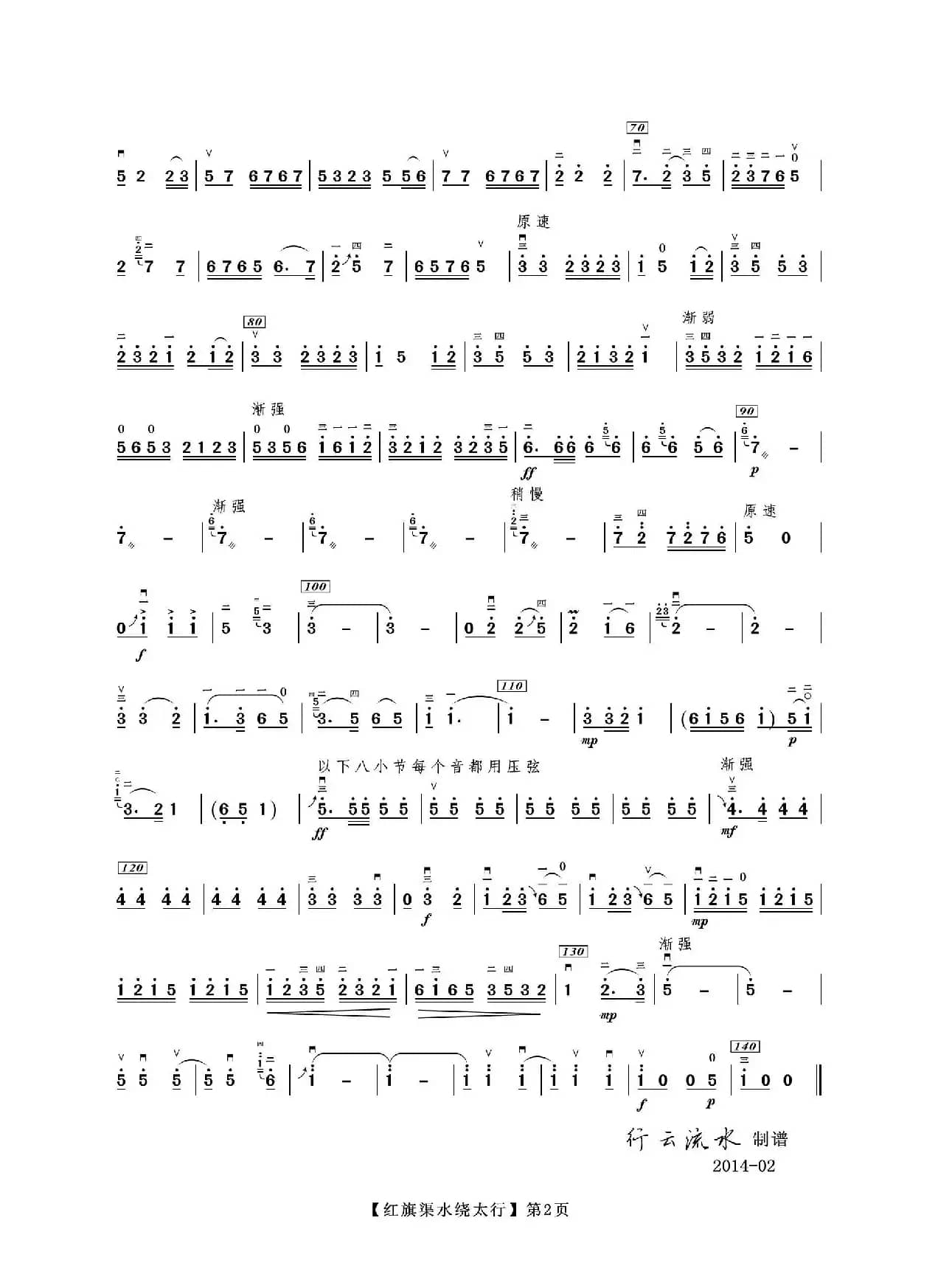 红旗渠水绕太行（二胡）