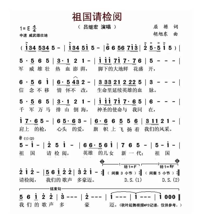 祖国请检阅（屈塬词 胡旭东曲）