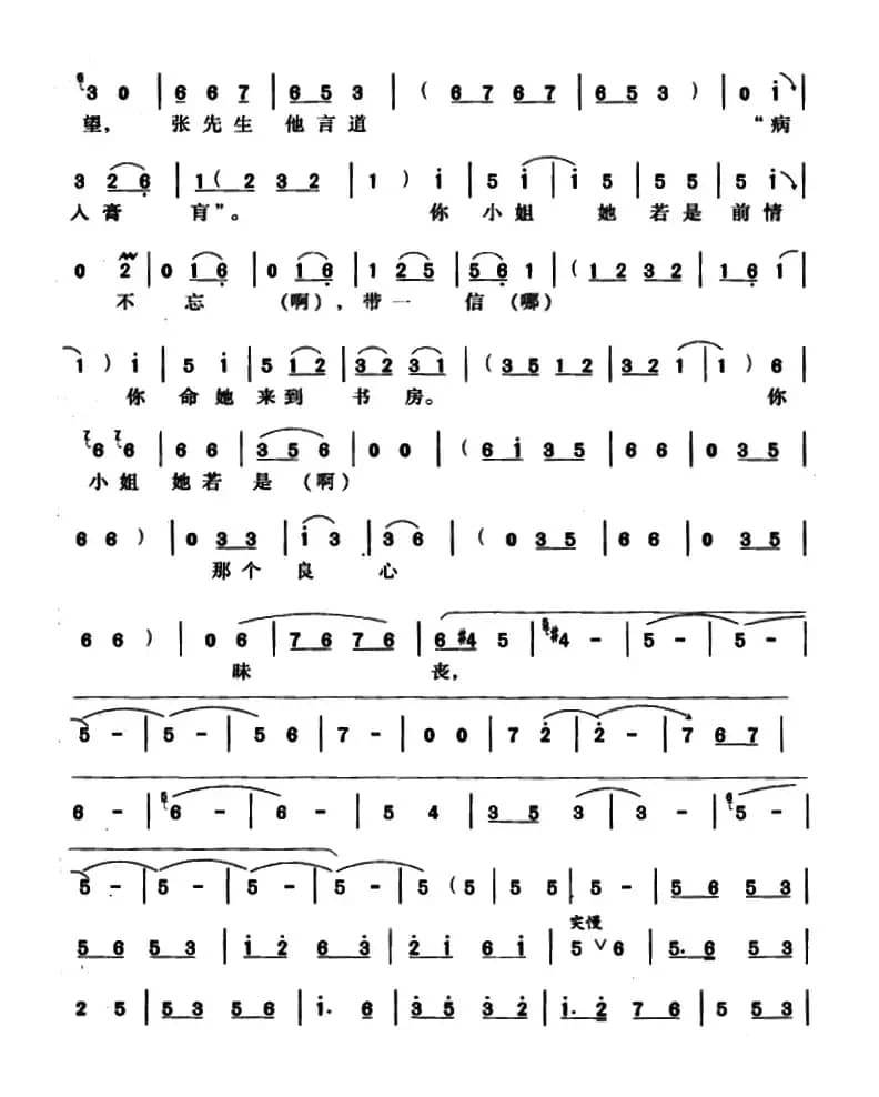 尊姑娘稳坐在绣楼以上（《拷红》选段）