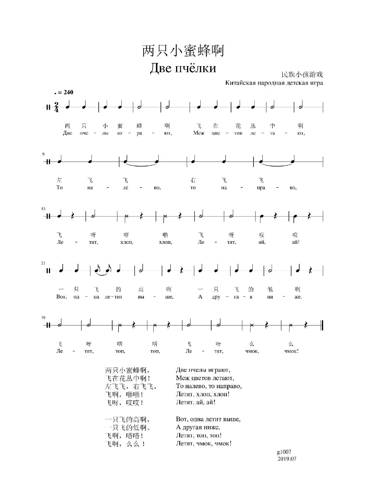 两只小蜜蜂啊(中俄对照版)