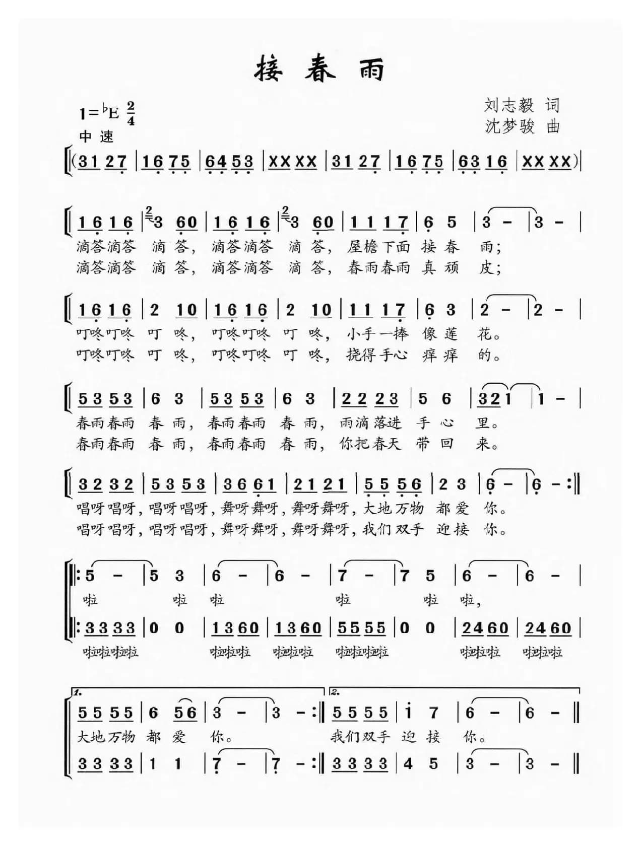 接春雨（合唱）