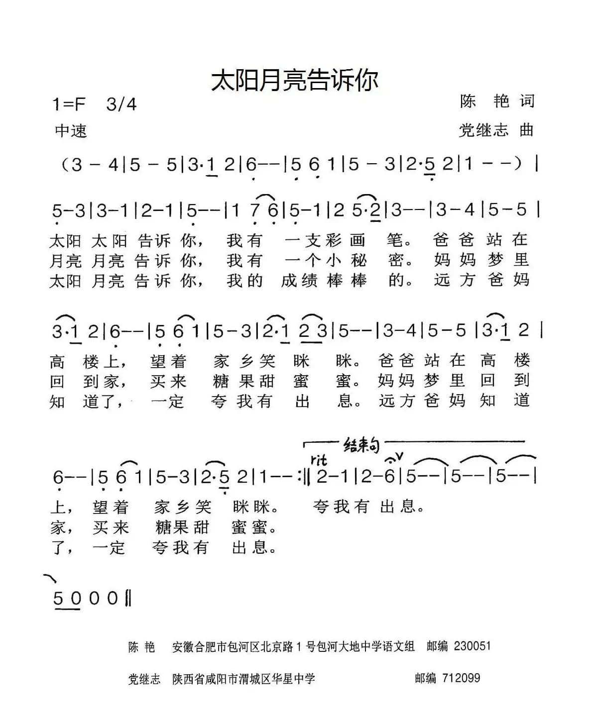 太阳月亮告诉你 