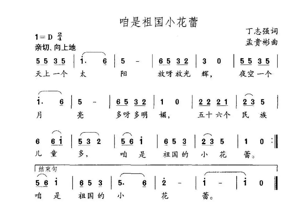 咱是祖国的小花蕾
