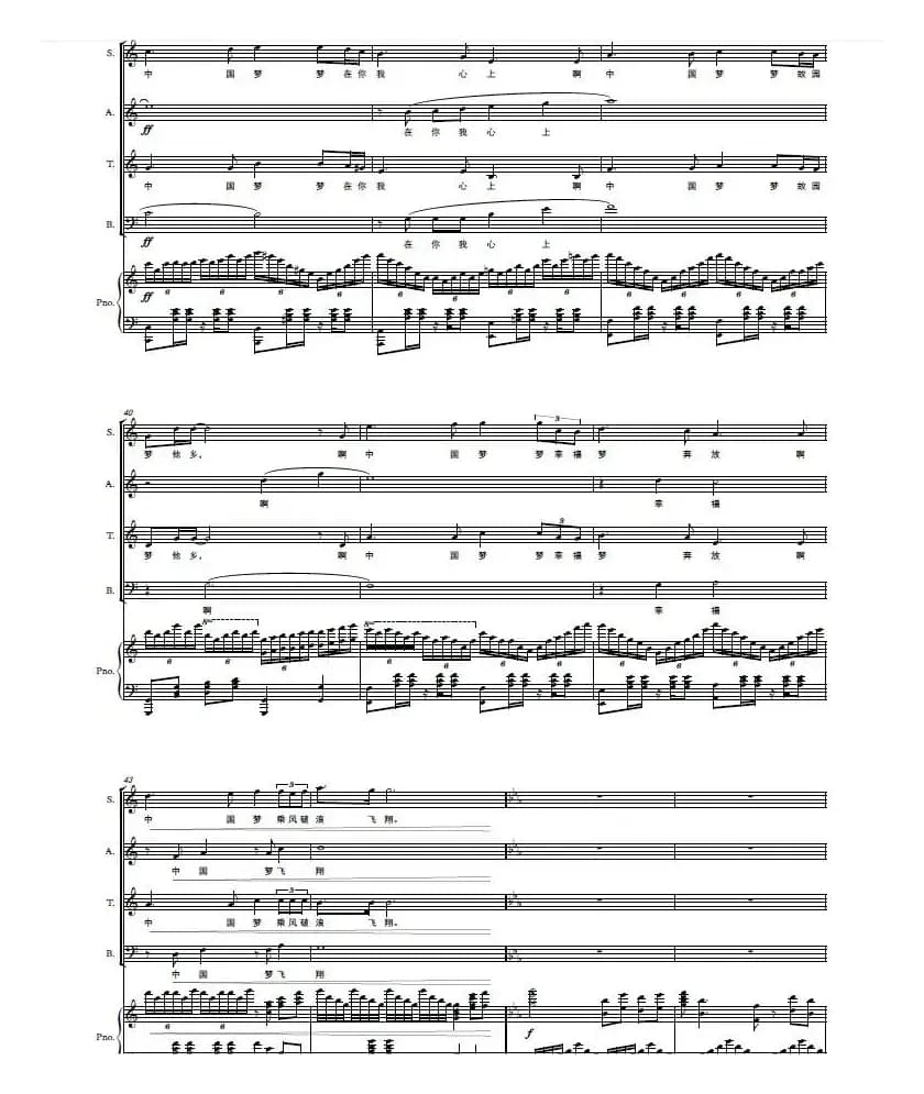 中国梦在你我心中（正谱）