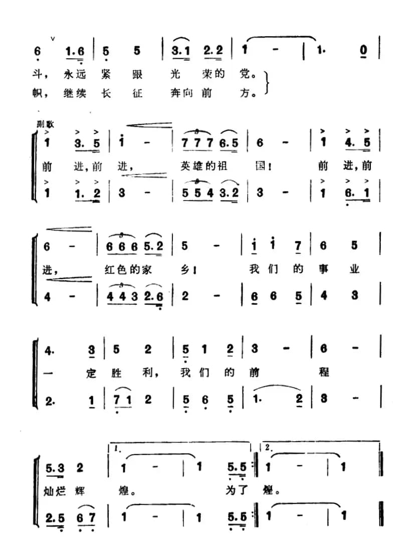 前进！英雄的祖国