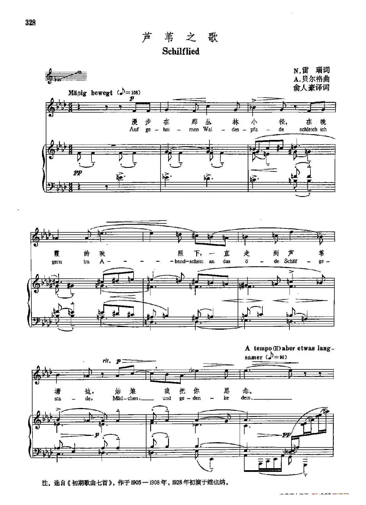 声乐教学曲库5-75芦苇之歌（正谱）