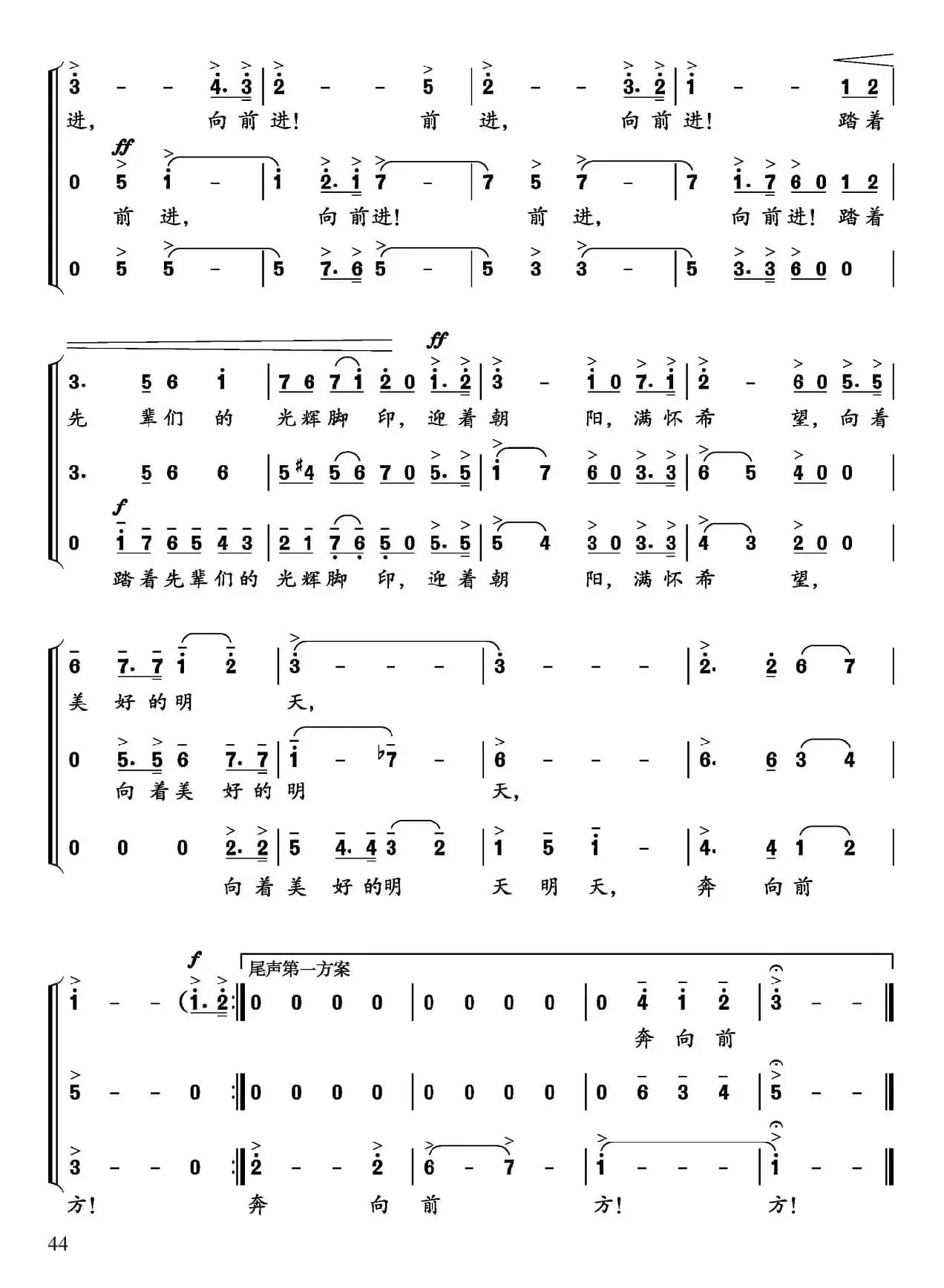 中国颂（卢芒、于之、王森原词，平以洁改词词 吕绍恩曲）