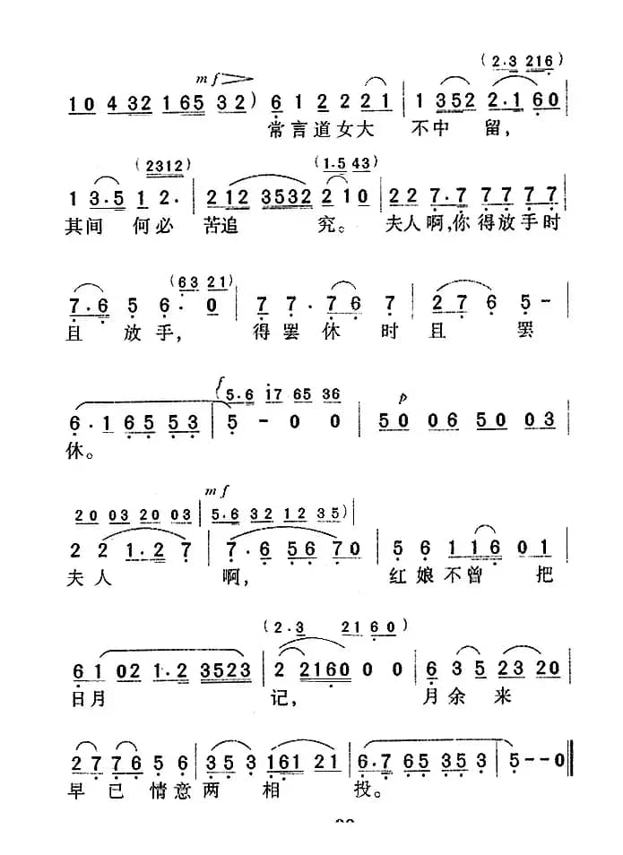 拷红（《西厢记》红娘唱段）