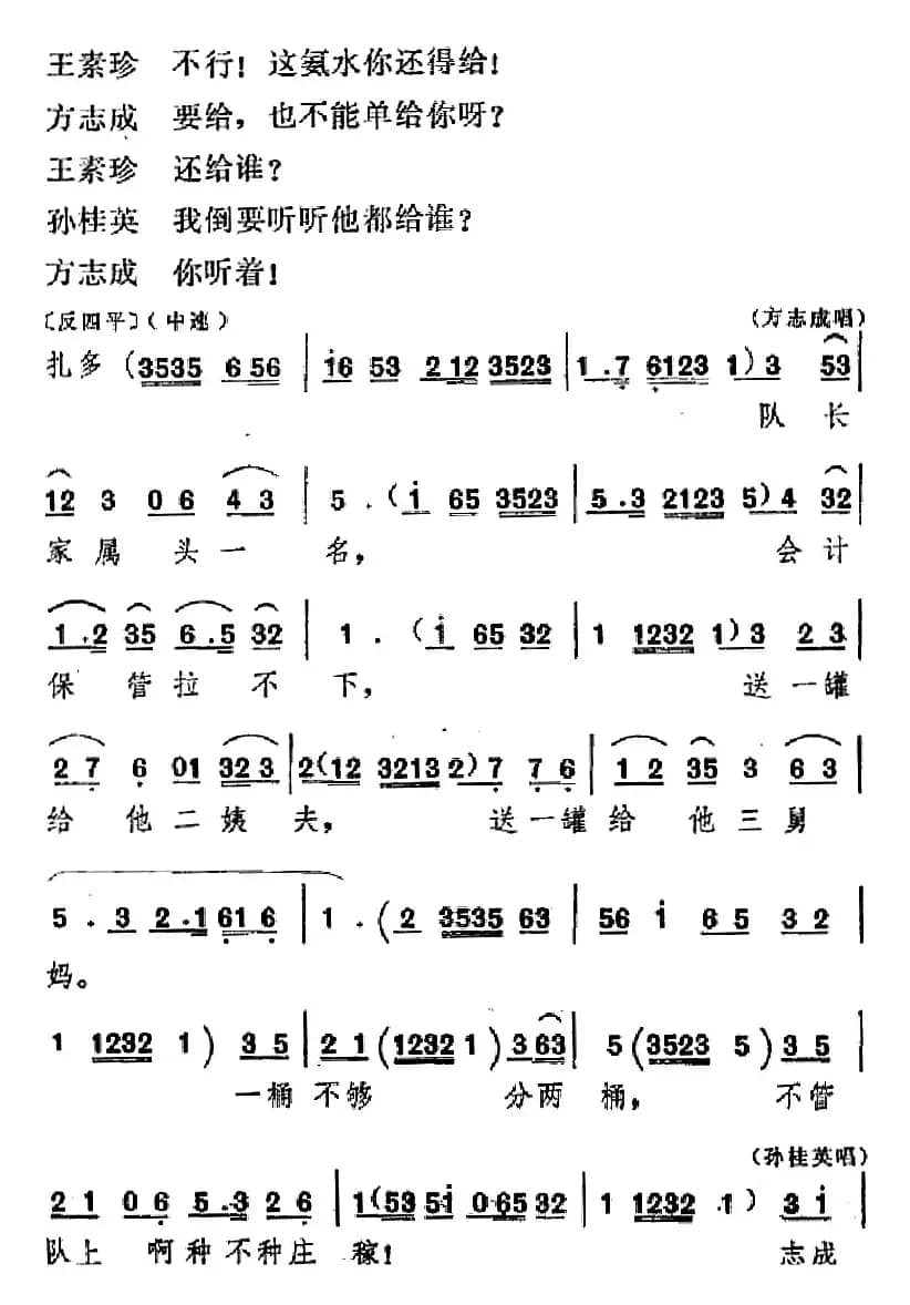 [吕剧]信得过（全本）