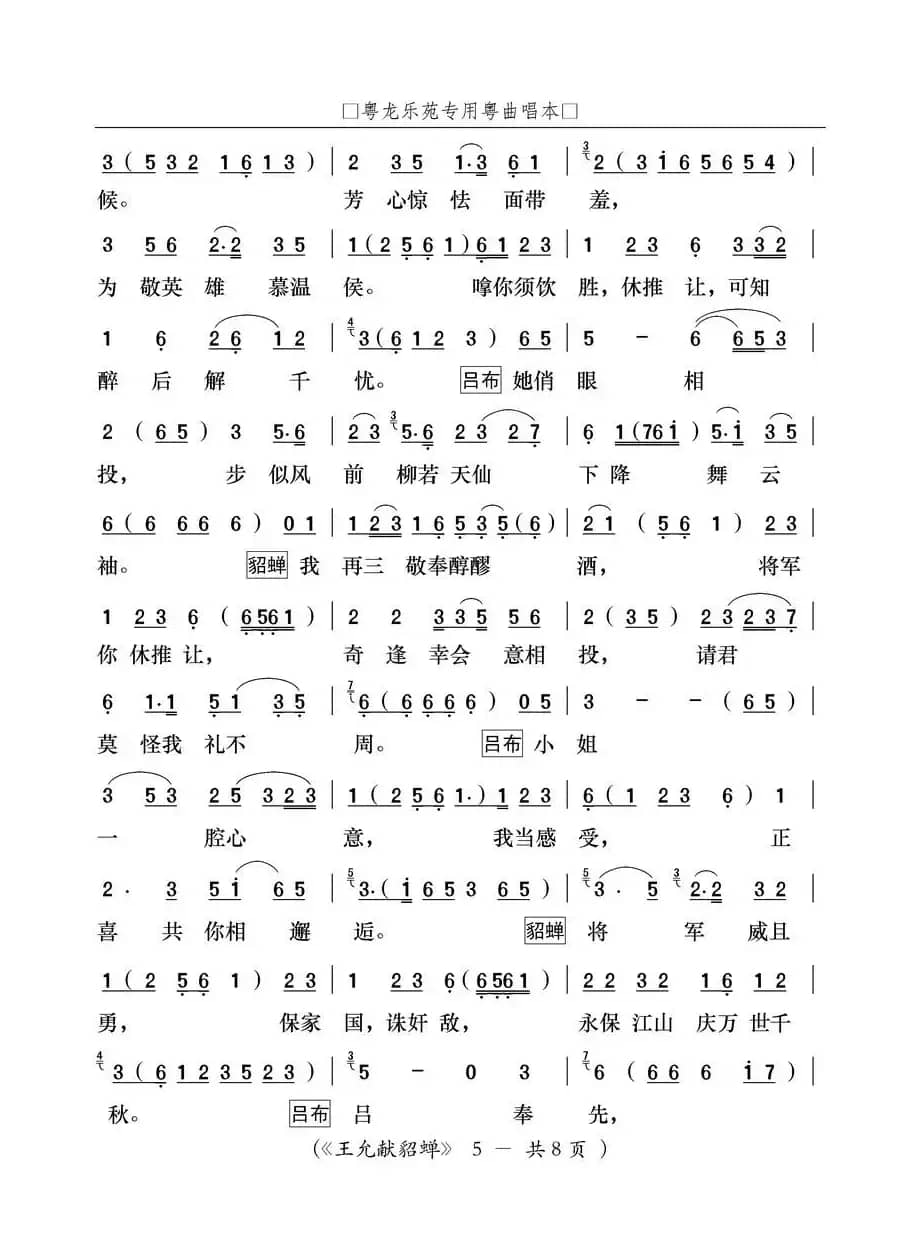 [粤曲]王允献貂蝉